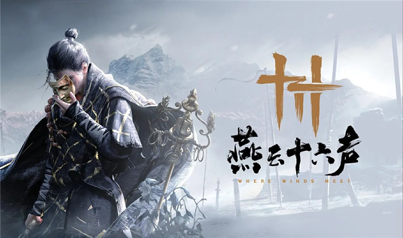 燕云十六声是一款什么平台的游戏？