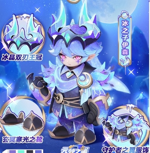 元梦之星冰之子伊森什么样 元梦之星冰之子伊森图片