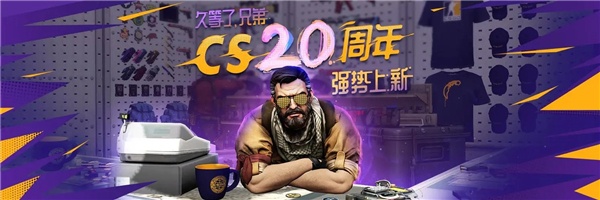 反恐精英20周年武器箱多少钱 反恐精英20周年武器箱多少钱一个
