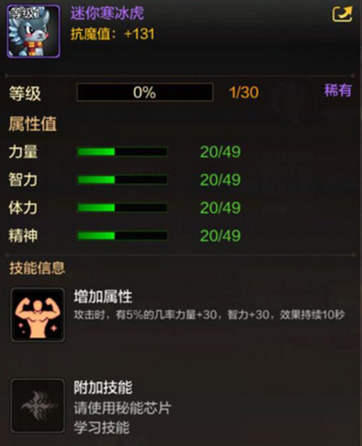 dnf手游迷你寒冰虎宠物属性怎么样 如何获得