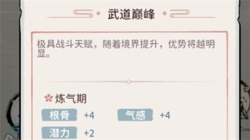 我的门派开局选择什么天赋好 初始最强两个天赋选择推荐
