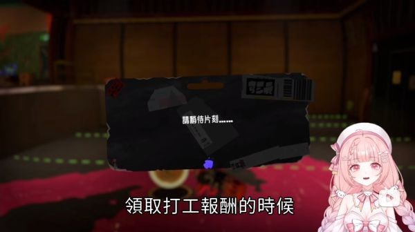 《喷射战士3》打工奖励领取视频攻略 喷射战士3打工奖励怎么领