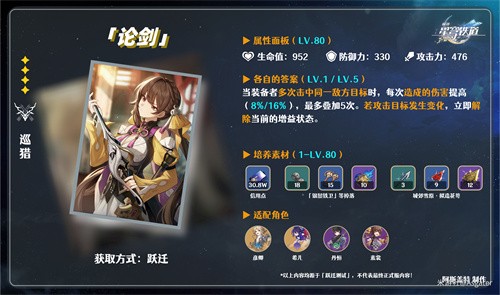 崩坏星穹铁道论剑晋升材料是什么_论剑晋升材料介绍