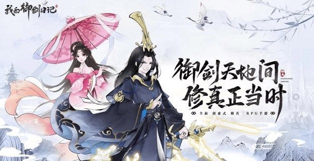我的御剑日记兑换码在哪领取_我的御剑日记礼包码一览