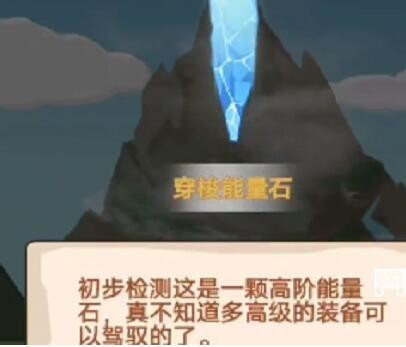 我的逆袭记穿梭能量石获得位置-我的逆袭记穿梭能量石获取攻略