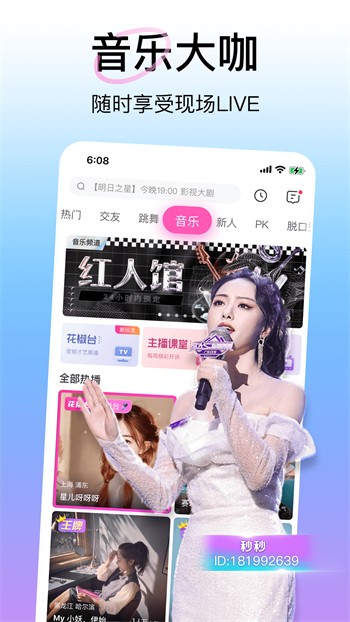初夏交友app手机版