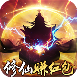 我要修仙_logo