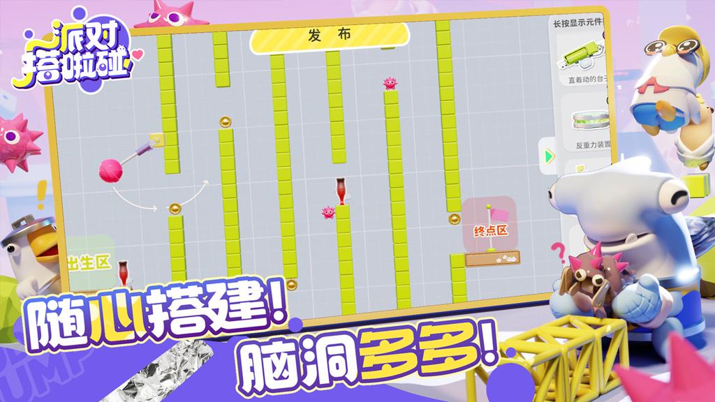 派对搭啦碰3