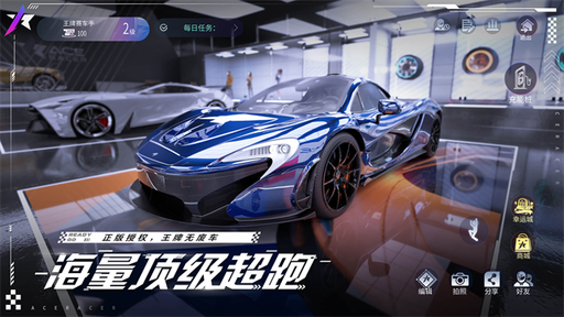 王牌竞速网易版0