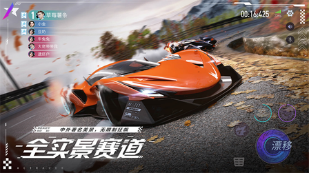 王牌竞速网易版4