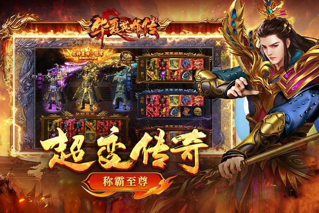 华夏英雄传3