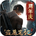 新盗墓笔记_logo