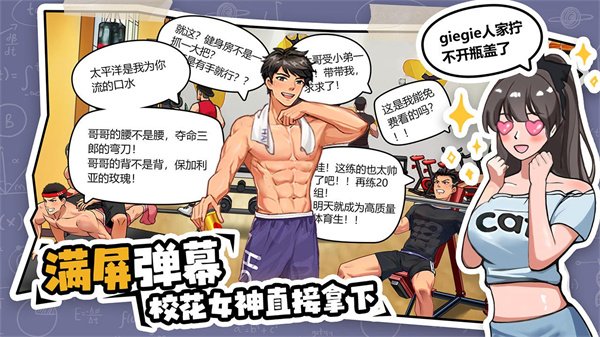 体育生的集体生活0