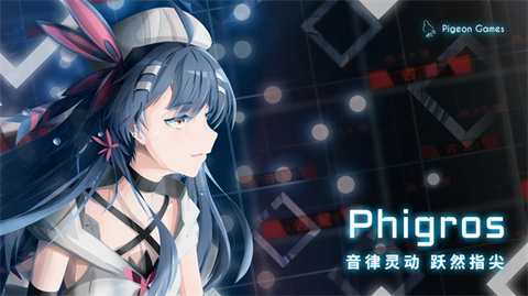 Phigros分享版4