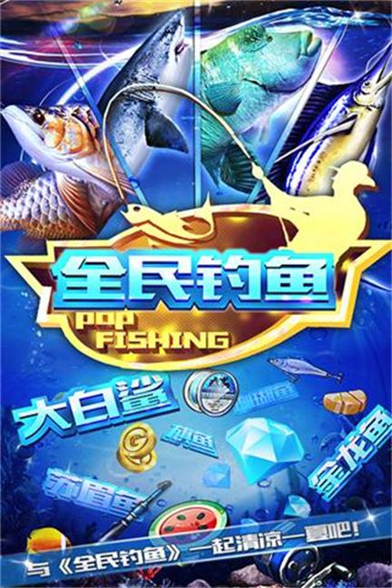 全民钓鱼无限金币无限钻石版0