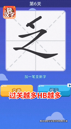 开心识汉字3
