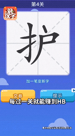 开心识汉字2
