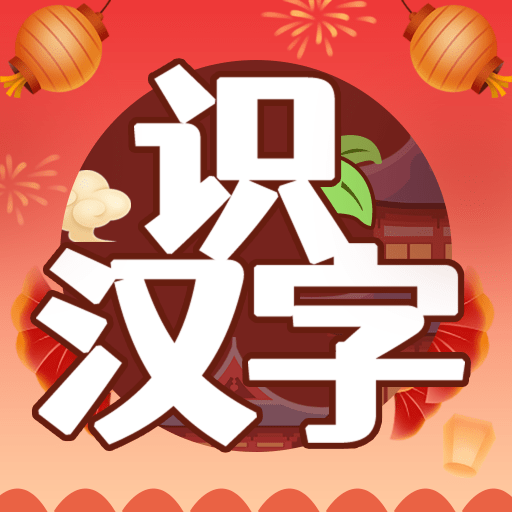 开心识汉字_logo