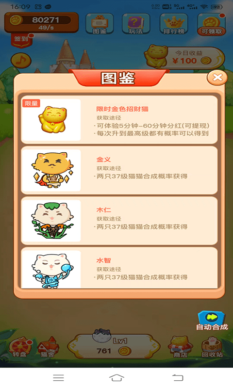欢趣宠物合成2