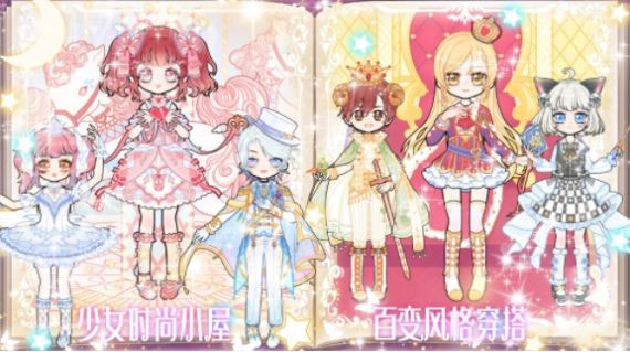 少女时尚小屋1