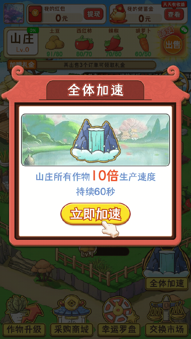 魔幻庄园1