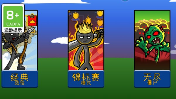火柴人大派对2