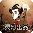 饥荒灵幻版_logo