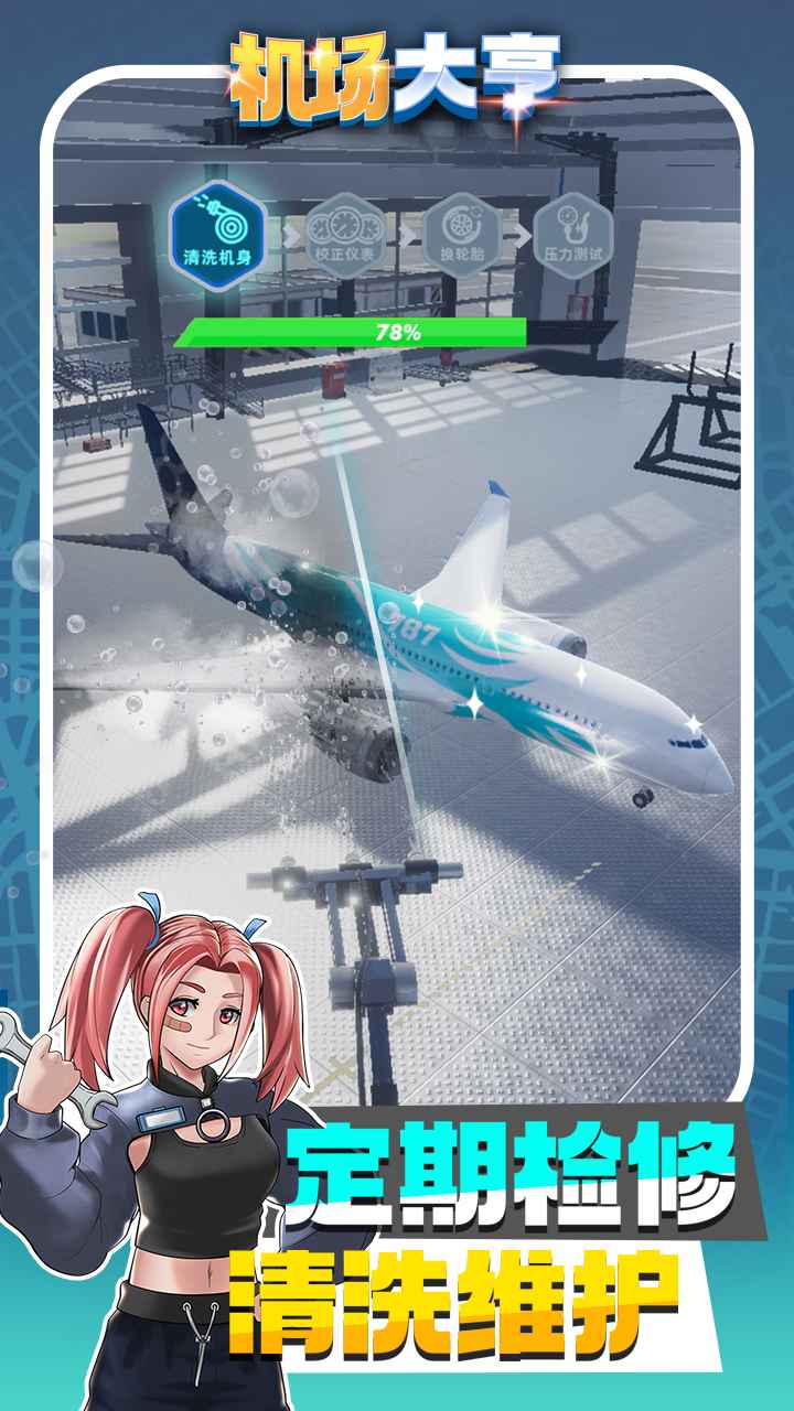 机场大亨官方正版2
