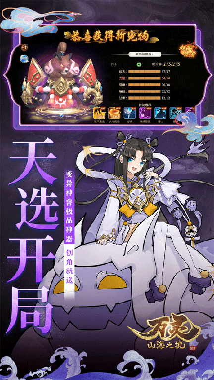 万灵山海之境最新版0