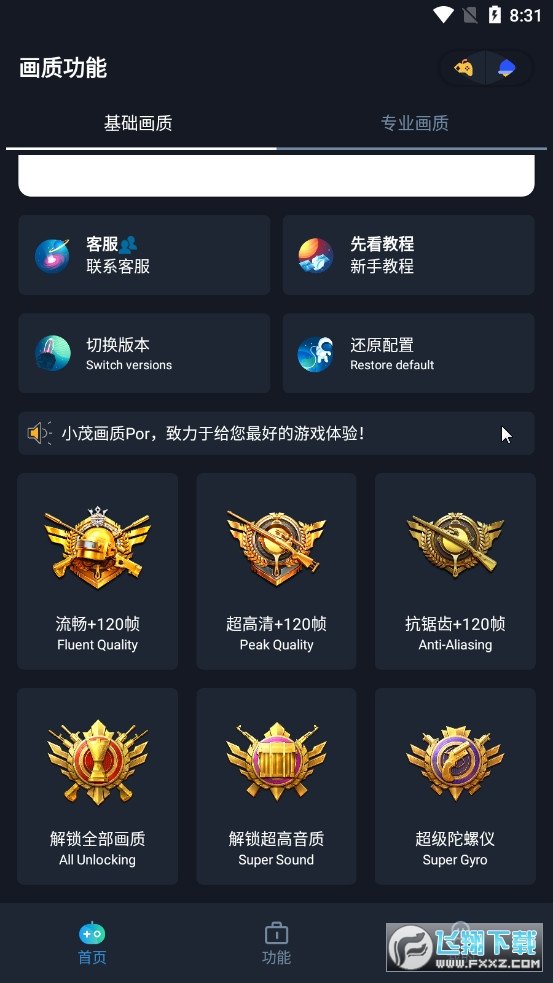 小茂画质pro正版0