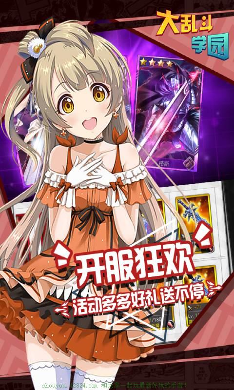 大乱斗学园内购版1