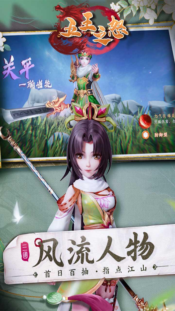 五王之怒3