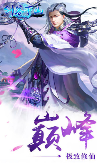 剑客下山手游3