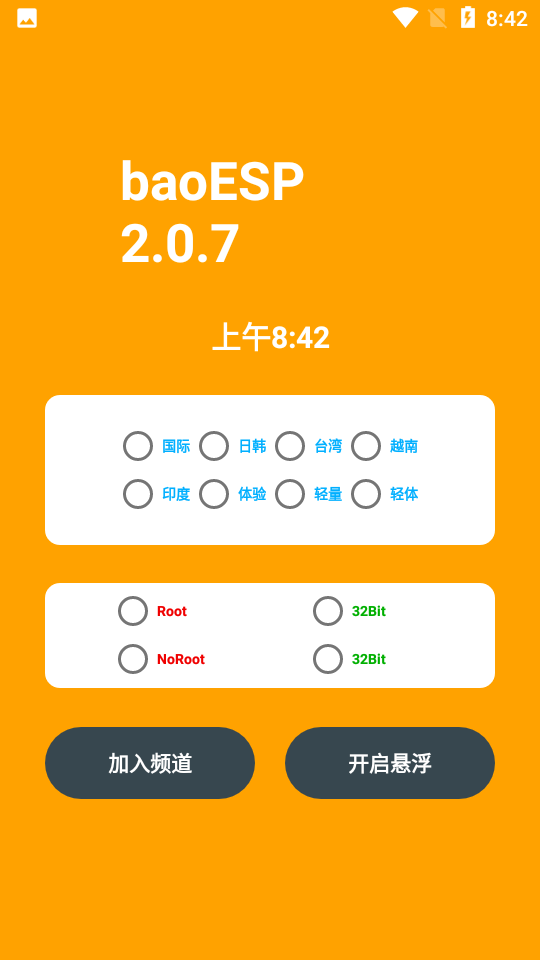 baoesp分享版免卡密2
