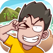 荒岛的王锤锤版游戏下载