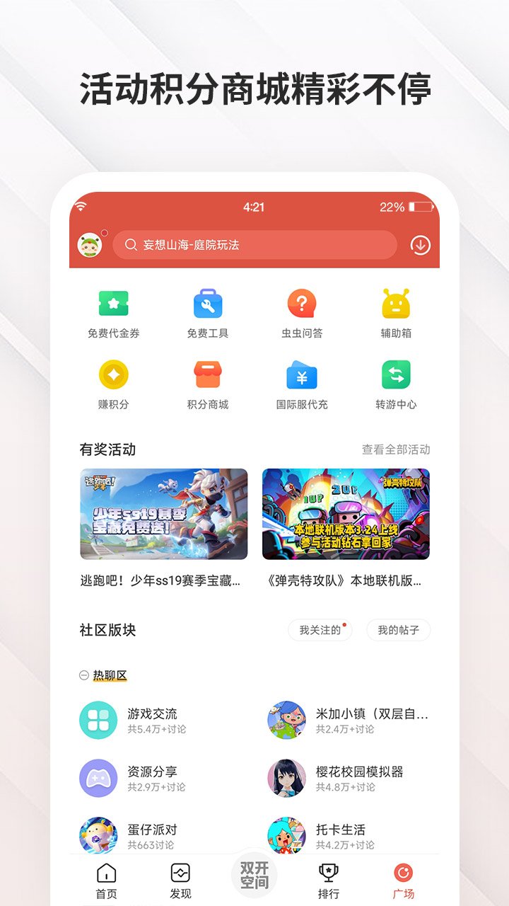 虫虫助手无限虫币版1