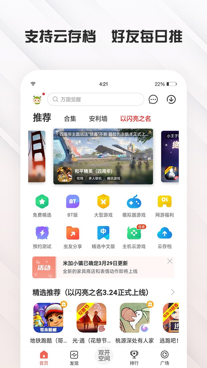 虫虫助手无限虫币版4
