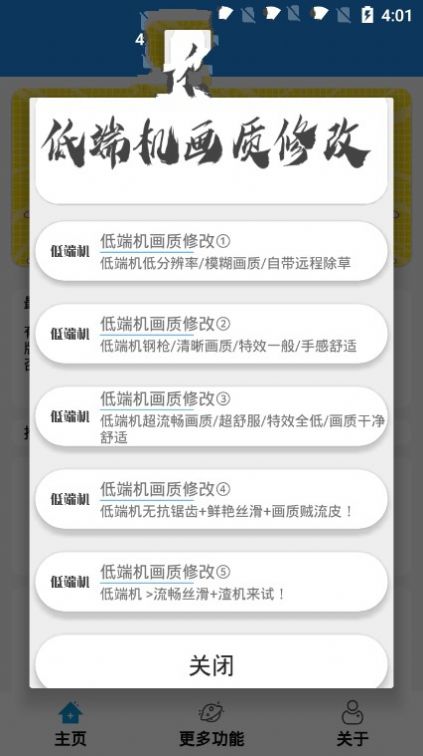 YX画质助手1