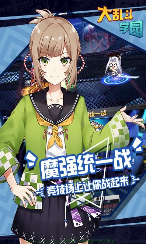 大乱斗学园内购版0