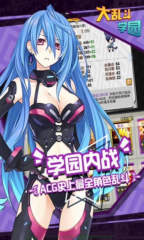 大乱斗学园内购版2