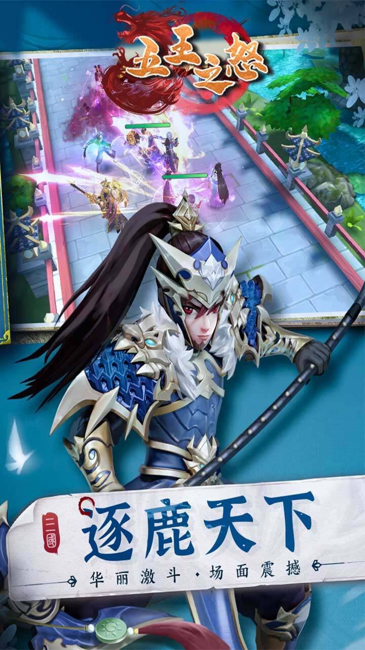 五王之怒1